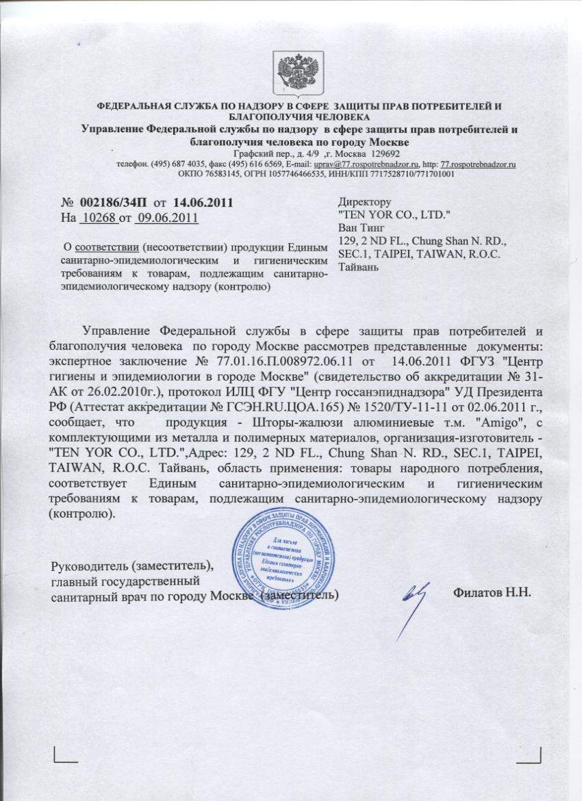 Сертификат на ткань для штор