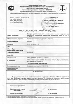 Сертификат на автоматику для роллет и роллетных ворот