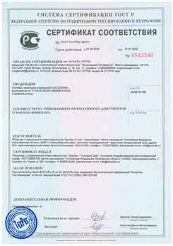 Сертификат на системы ограждений из сетки